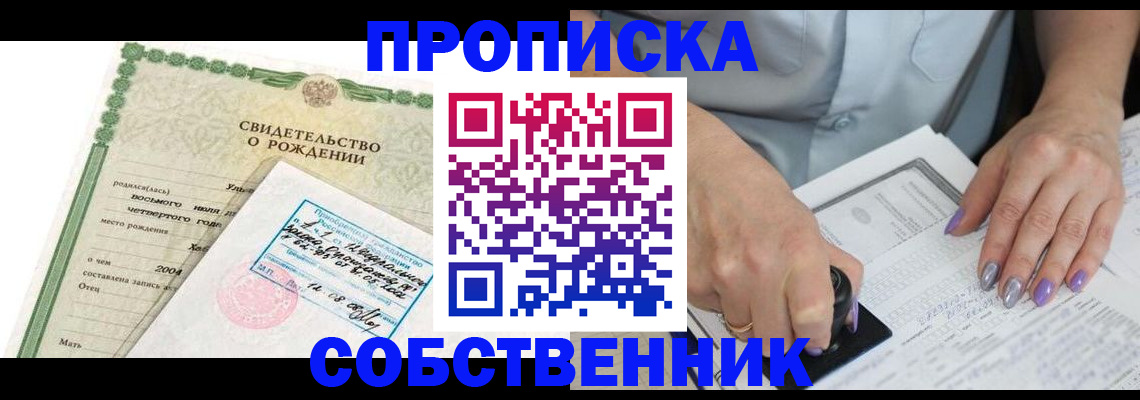 прописка от собственника в Рузаевке