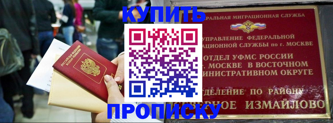 временная прописка в Рузаевке