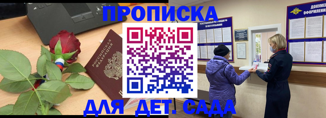 где прописаться в Рузаевке